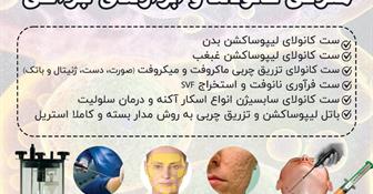 ورکشاپ علمی لیپوریس - ویژه پزشکان - رایگان 1 